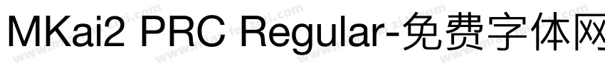 MKai2 PRC Regular字体转换